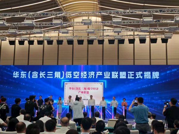 比较好的股票配资 首届国际低空经济博览会开幕，华东低空经济产业联盟揭牌